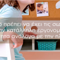 Παιδικά Γραφεία