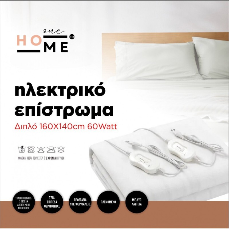 Διπλό Ηλεκτρικό Υπόστρωμα Πλενόμενο Λευκό 60W 160x140εκ. HK02