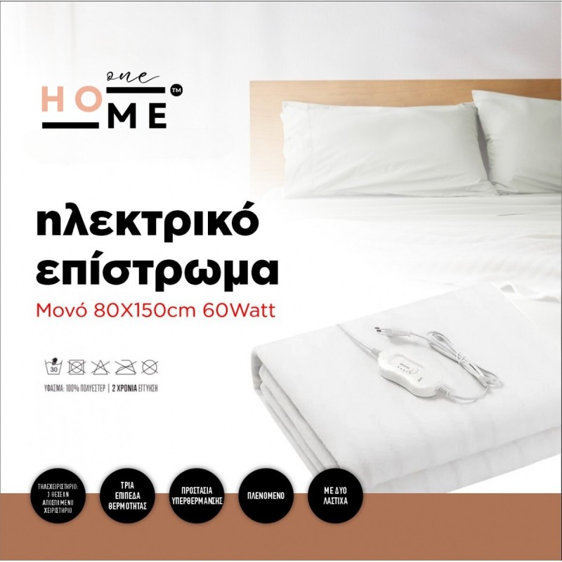 Μονό Ηλεκτρικό Υπόστρωμα Πλενόμενο Λευκό 60W 80x150εκ. HK01